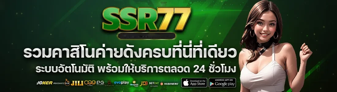 SSR77